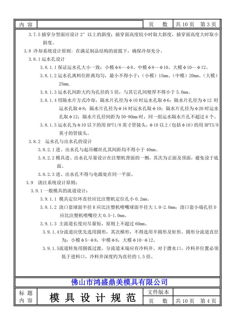 模具公司模具设计规范.doc_第3页