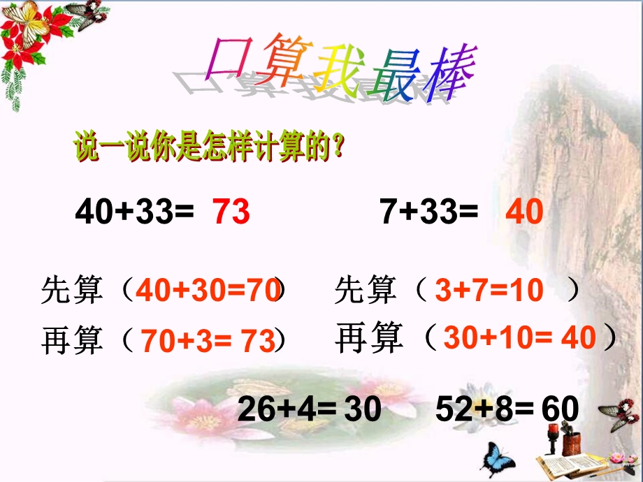 一年级数学下册6.2《两位数加一位数进位加法》-精选教学课件(新版)新人教版.ppt_第3页