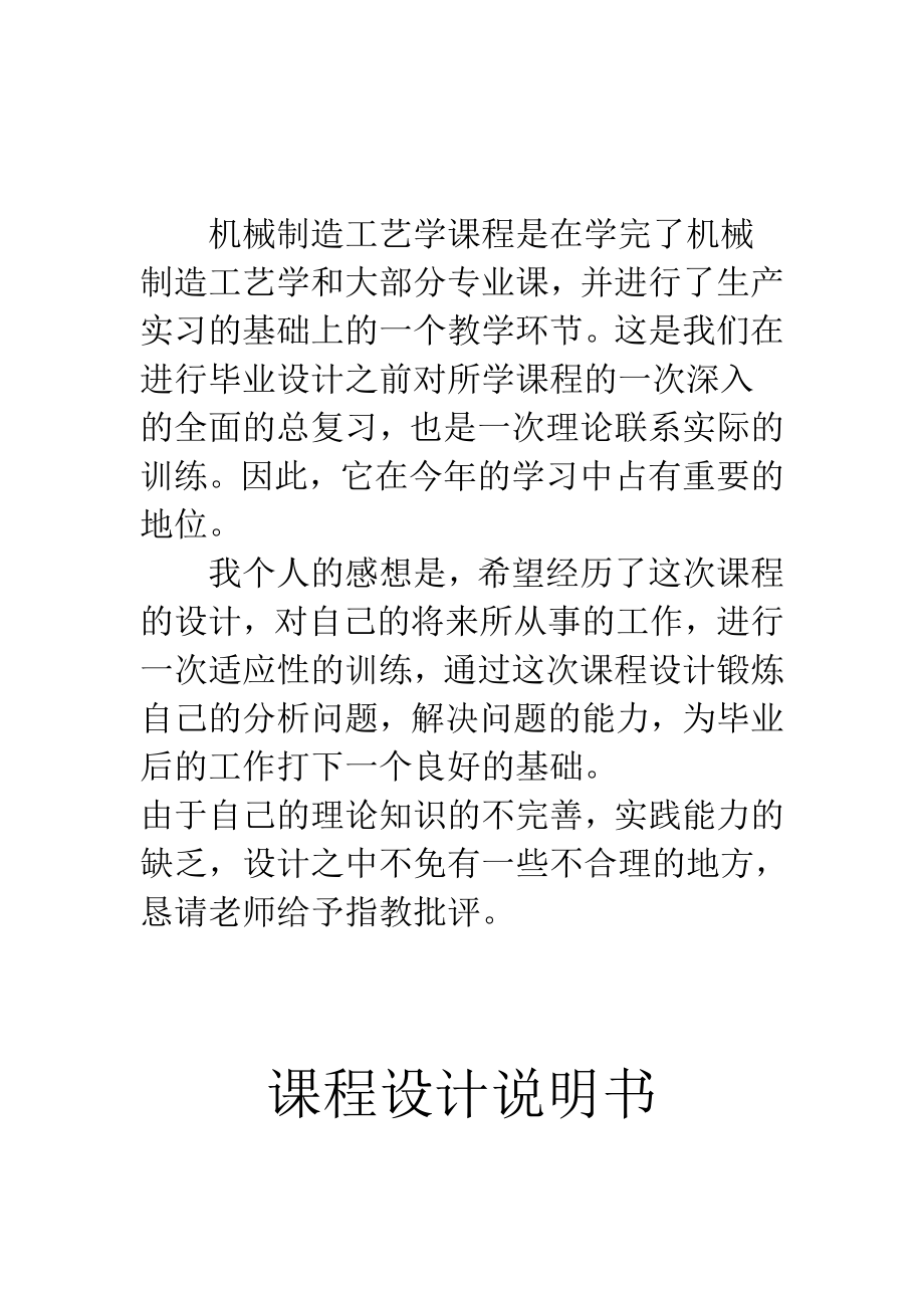 法兰课程设计说明书.doc_第3页