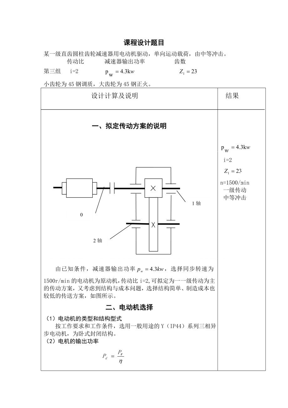 机械课程设计单级圆柱齿轮减速器.doc_第2页