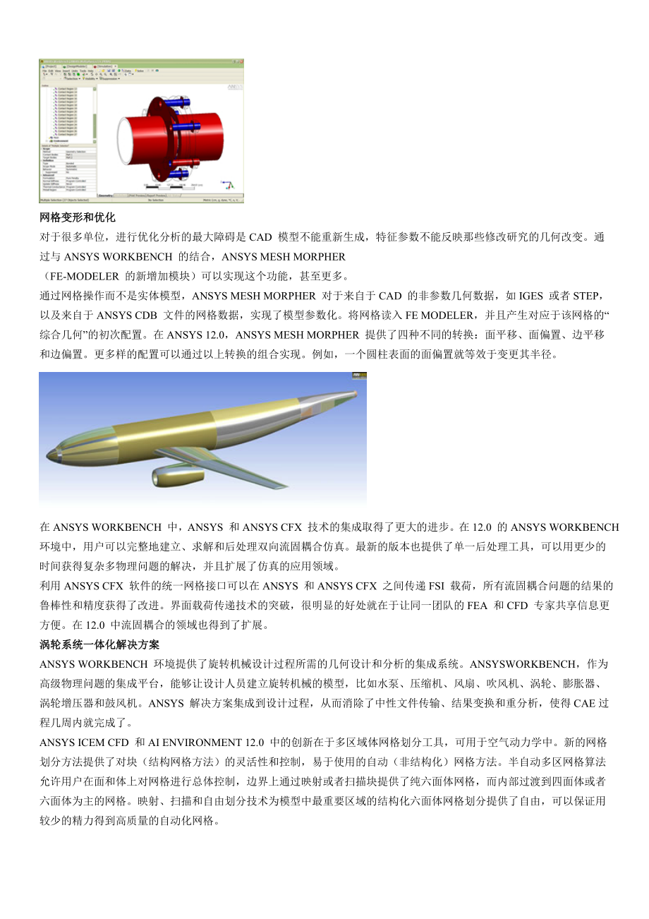 上海机械模具设计培训、ANSYSPRODUCTS12[1].0(高级有限元仿真).doc_第2页