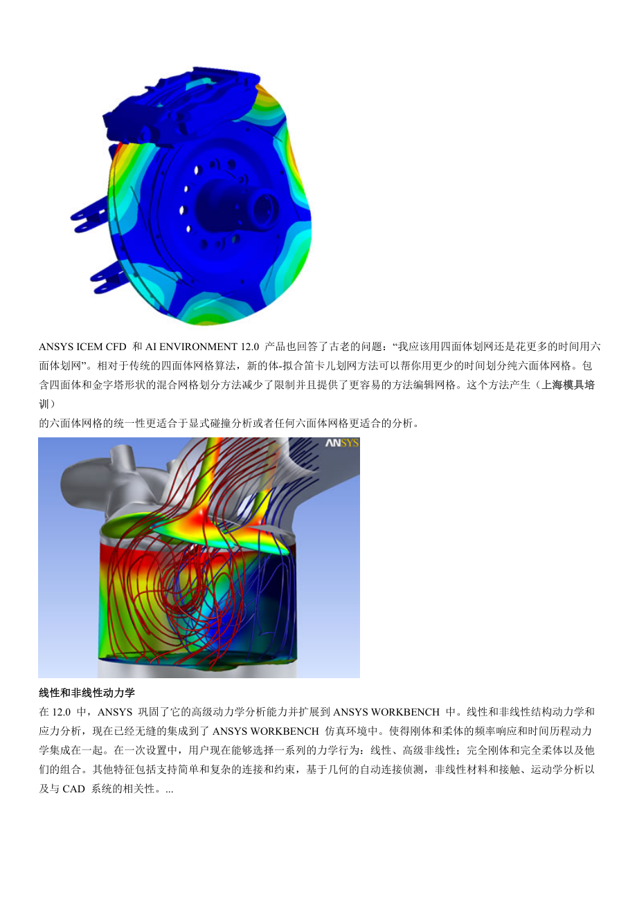 上海机械模具设计培训、ANSYSPRODUCTS12[1].0(高级有限元仿真).doc_第3页