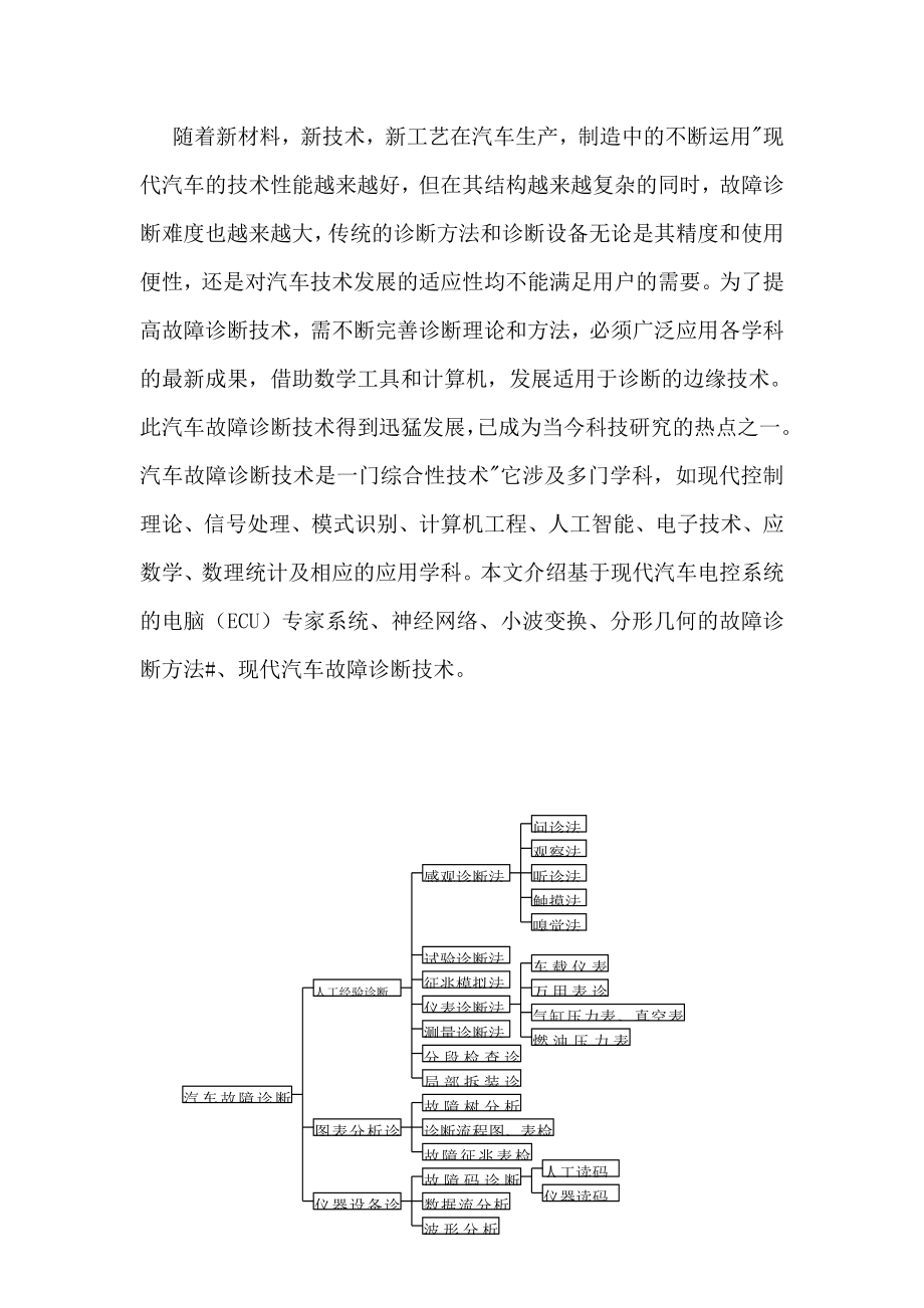 汽车电子故障诊断系统的现状及其发展.doc_第2页