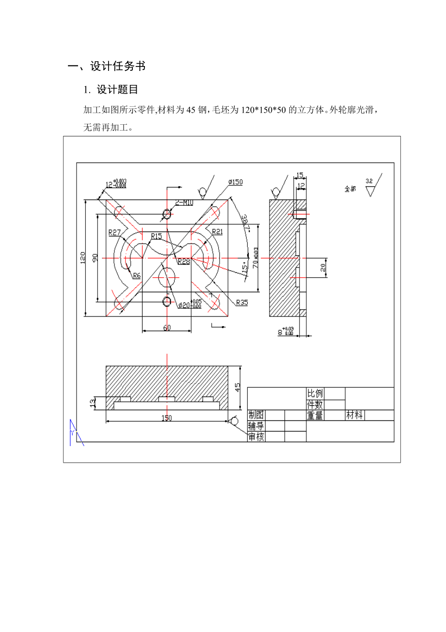 平面槽类零件的数控加工工艺设计.doc_第2页