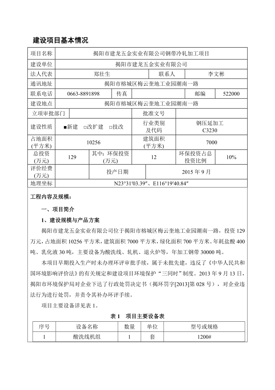 环境影响评价报告公示：钢带冷轧加工1环评报告.doc_第3页