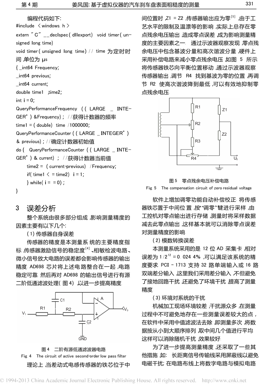 基于虚拟仪器的汽车刹车盘表面粗糙度的测量.doc_第3页