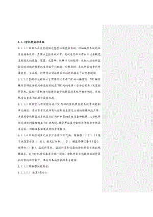 登机桥监控系统.doc