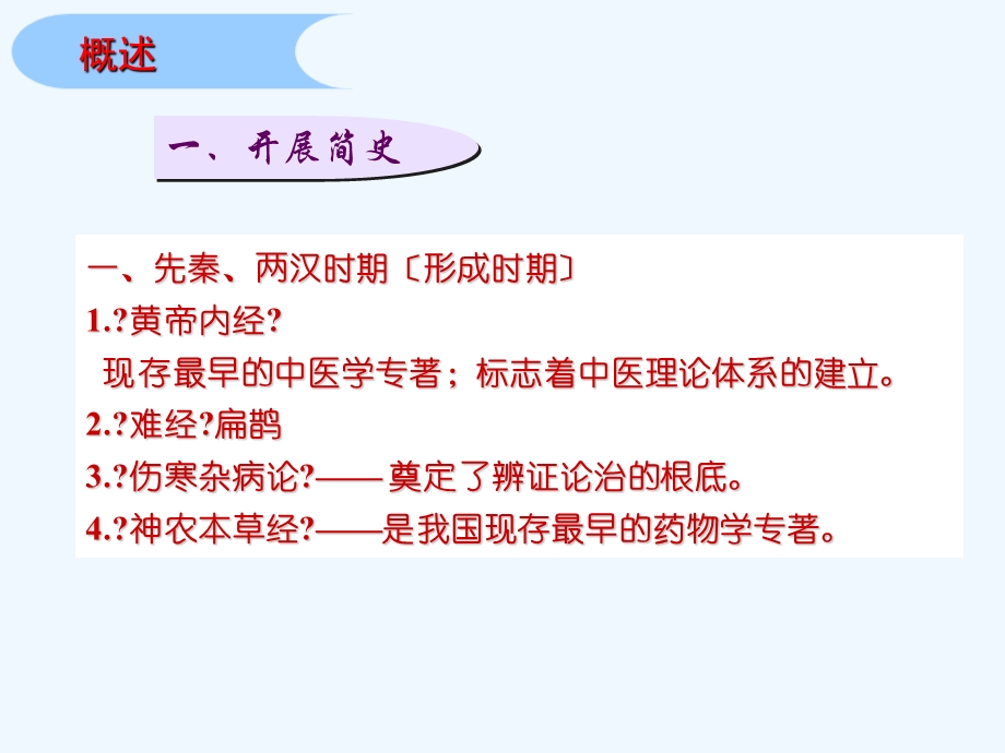 中医基础理论幻灯卫生部课件.ppt_第3页