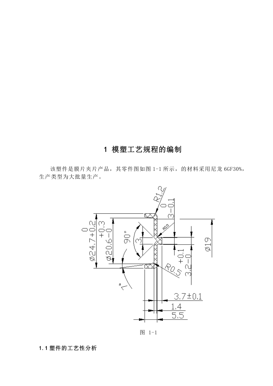 机械毕业设计（论文）膜片夹片注塑模具设计（全套图纸）.doc_第3页