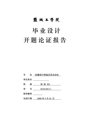 毕业设计（论文）开题报告EX1000高效二次风选粉机（传动及壳体部件）设计.doc