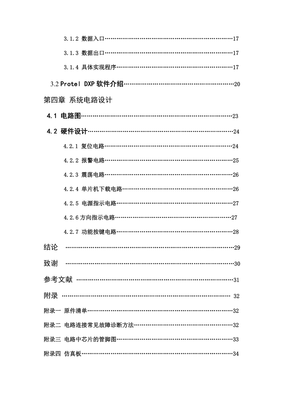 机电一体化毕业设计（论文）汽车尾灯电路设计1.doc_第3页