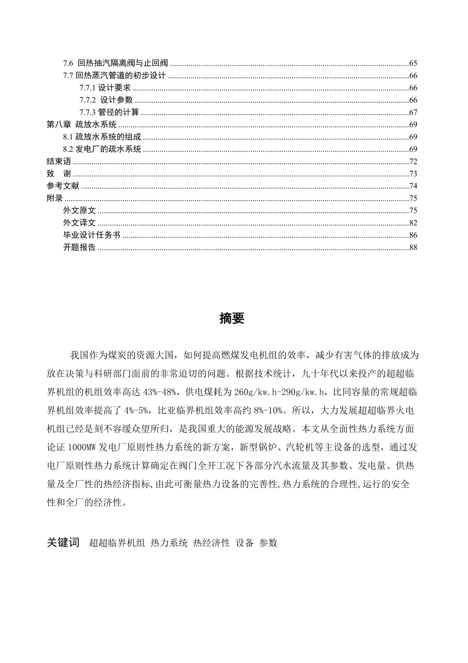 1000MW超临界机组主设备选型及全面性热力系统初步设计.doc_第3页