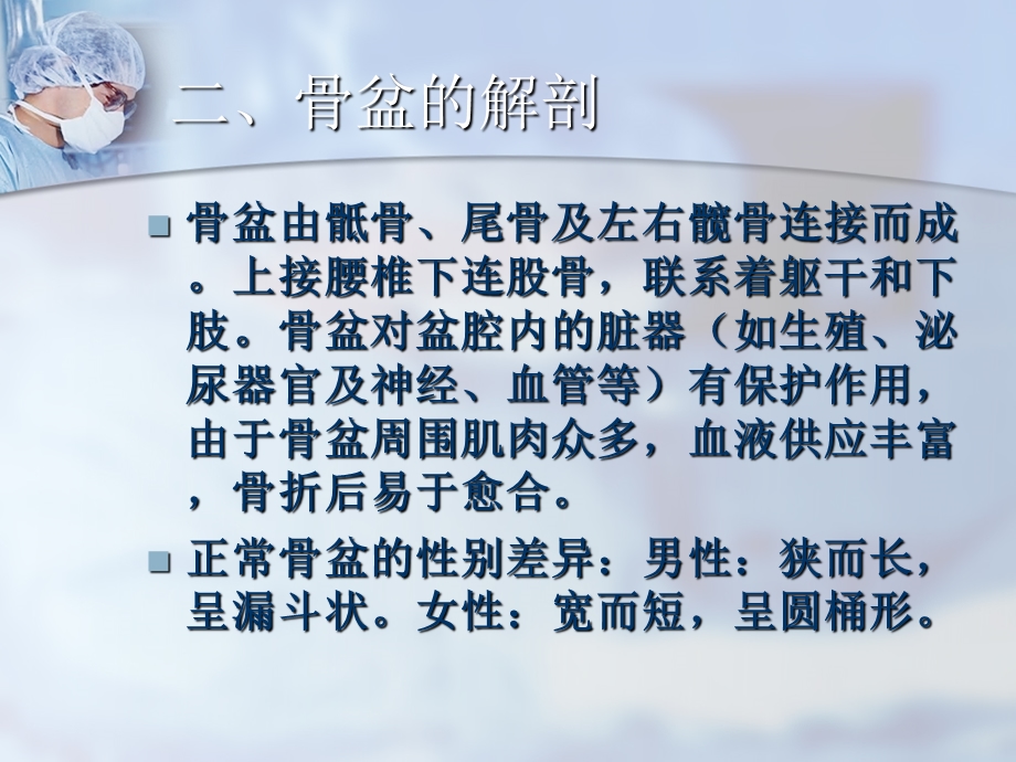 骨盆骨折患者治疗及护理方法介绍要点课件.ppt_第3页