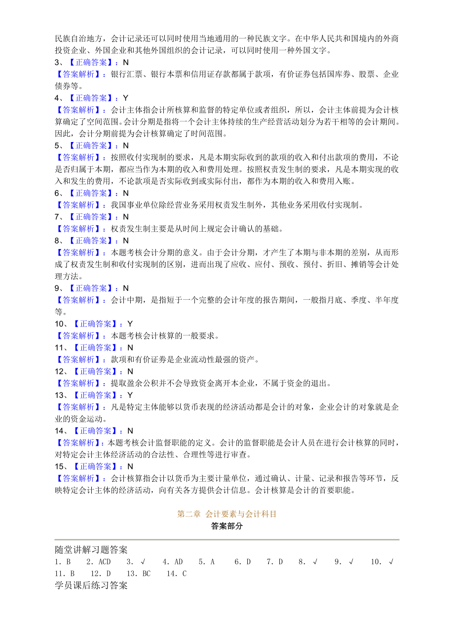 恒企基础同步习题答案V5.1.doc_第3页