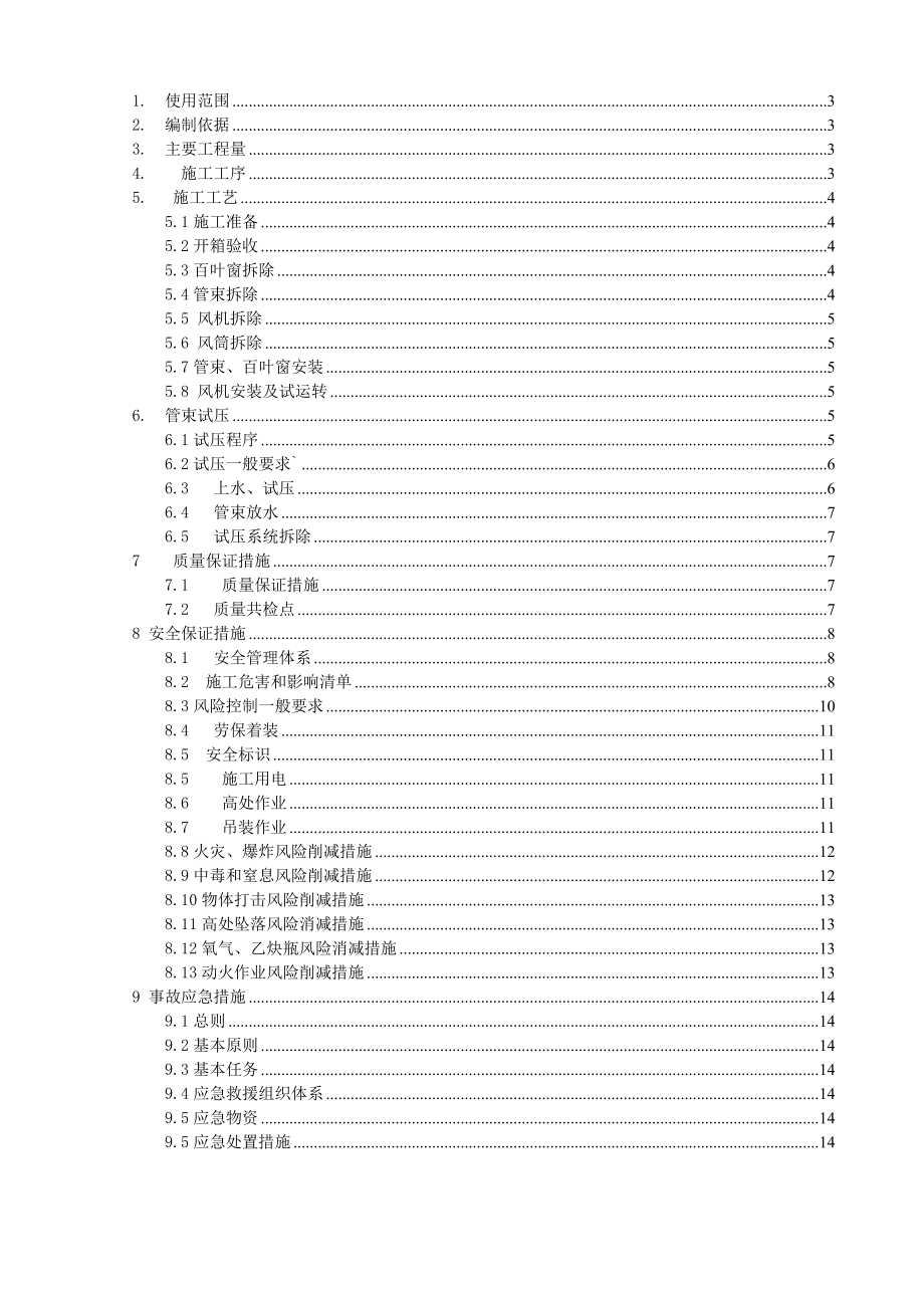 黄金带炼油厂常减压蒸馏装置区空冷器更换施工方案.doc_第2页