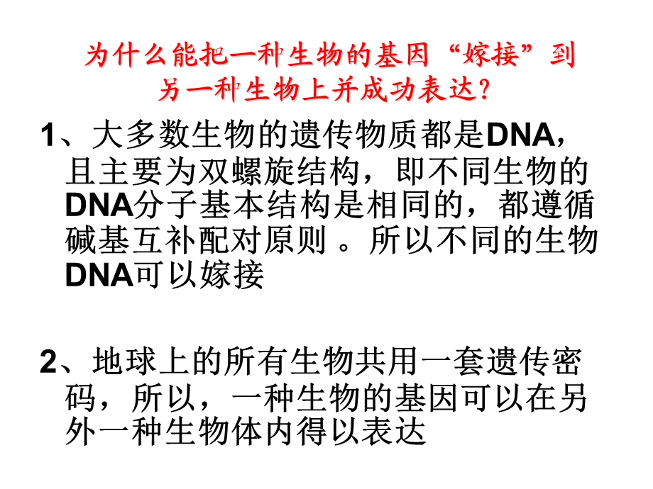 DNA重组技术的基本工具ppt课件（人教版选修III） .ppt_第3页