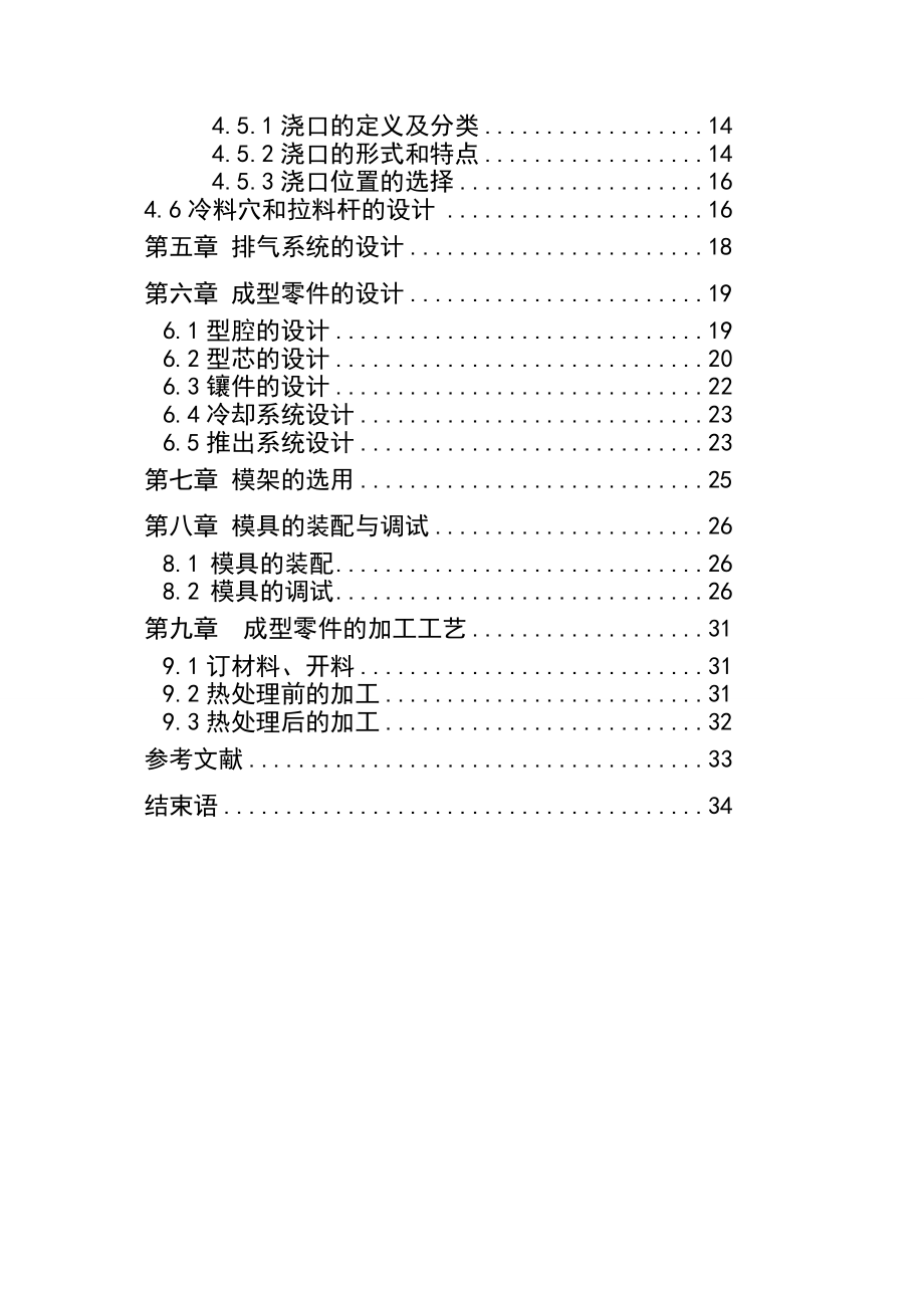 4948.一例金属镶件注塑模的设计制造 毕业论文.doc_第3页