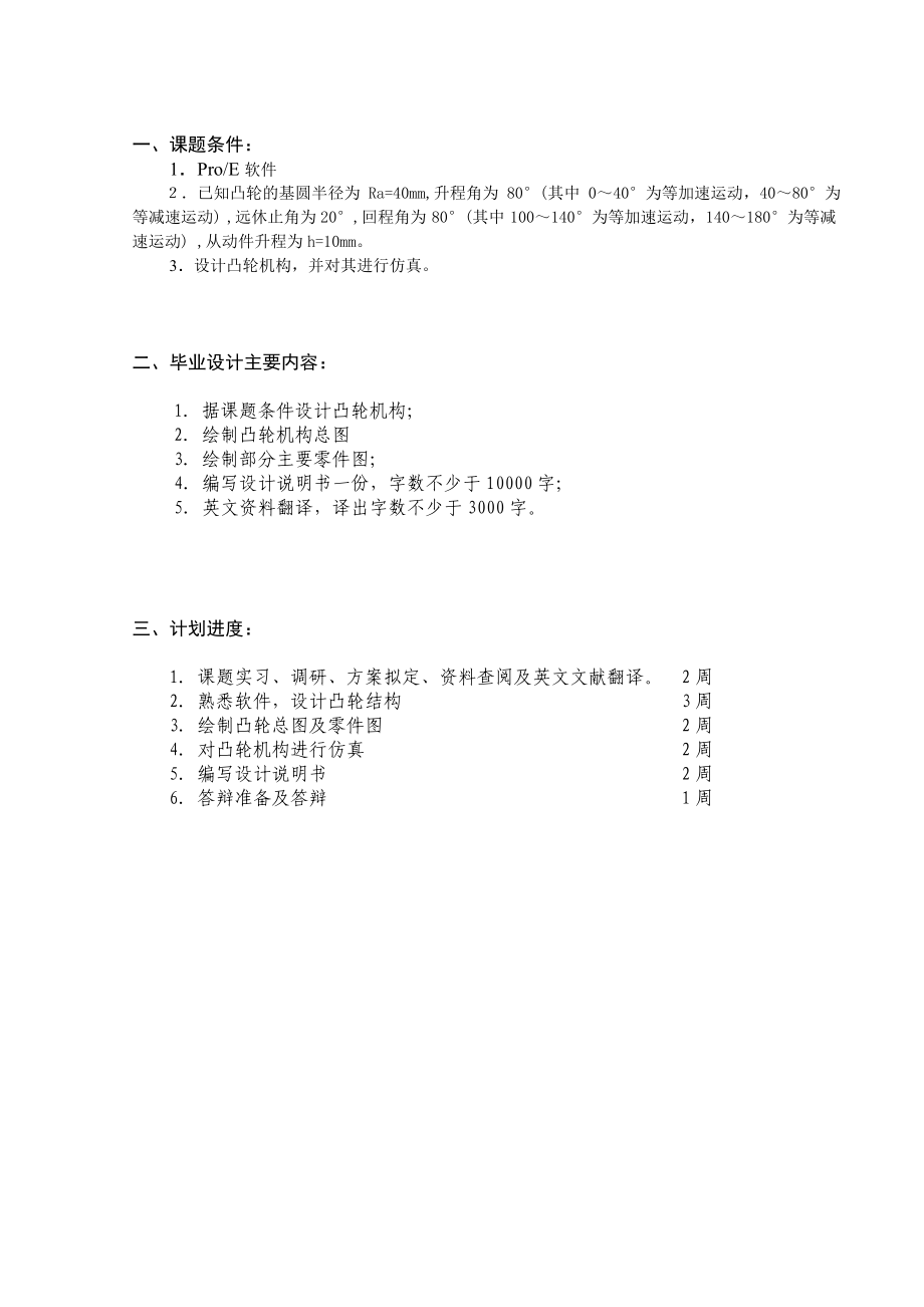 凸轮机构设计与仿真毕业设计任务书.doc_第2页