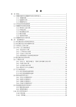 毕业设计：弹簧钢片的冲压模设计.doc