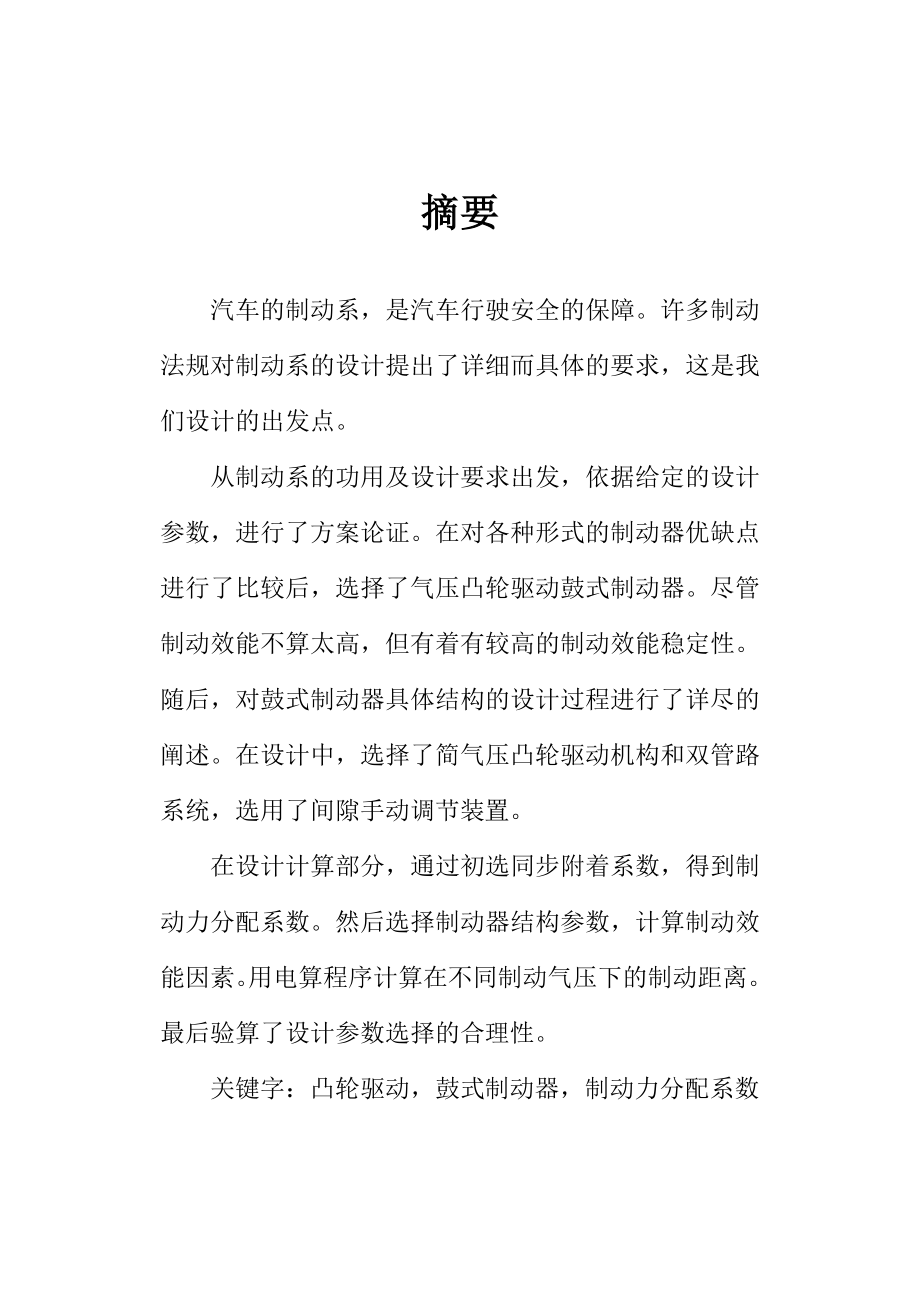 毕业设计（论文）解放牌混合动力客车后轮制动器设计（含CAD图纸）.doc_第2页