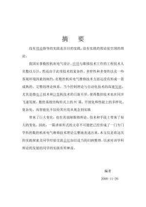 数控设备(装置)的故障维修分析.doc