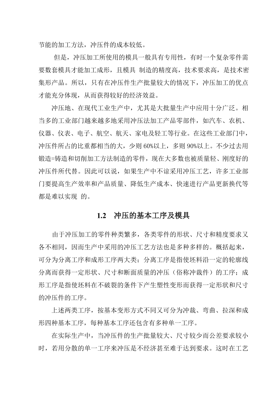 毕业设计（论文）冲裁件冲压模具总体结构设计.doc_第2页