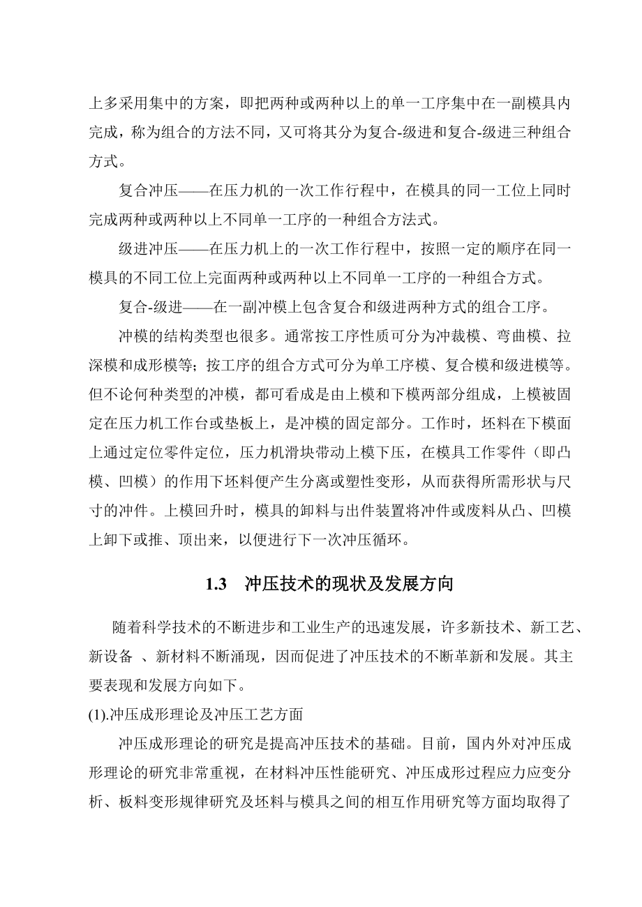 毕业设计（论文）冲裁件冲压模具总体结构设计.doc_第3页