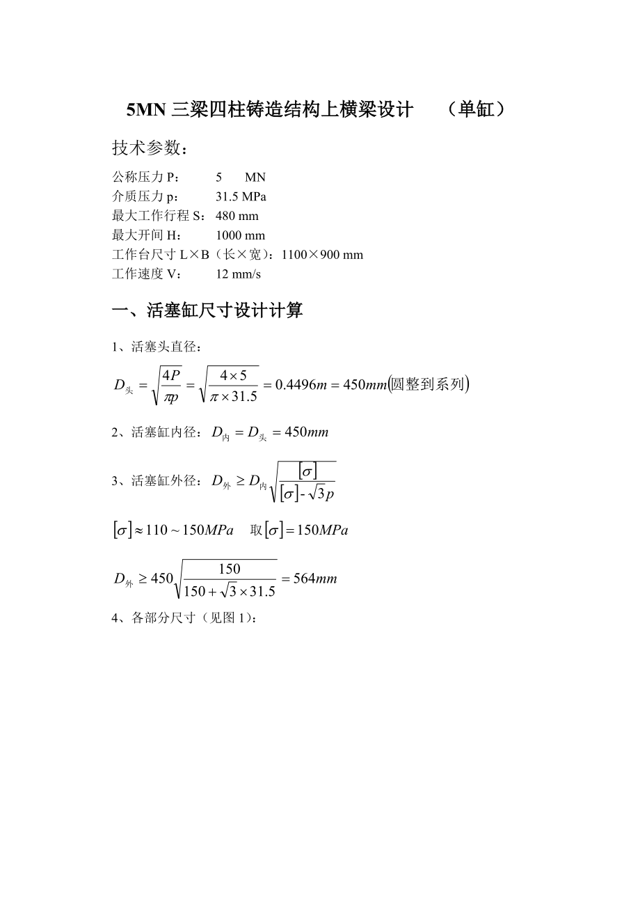 液压机上横梁的设计99.doc_第3页