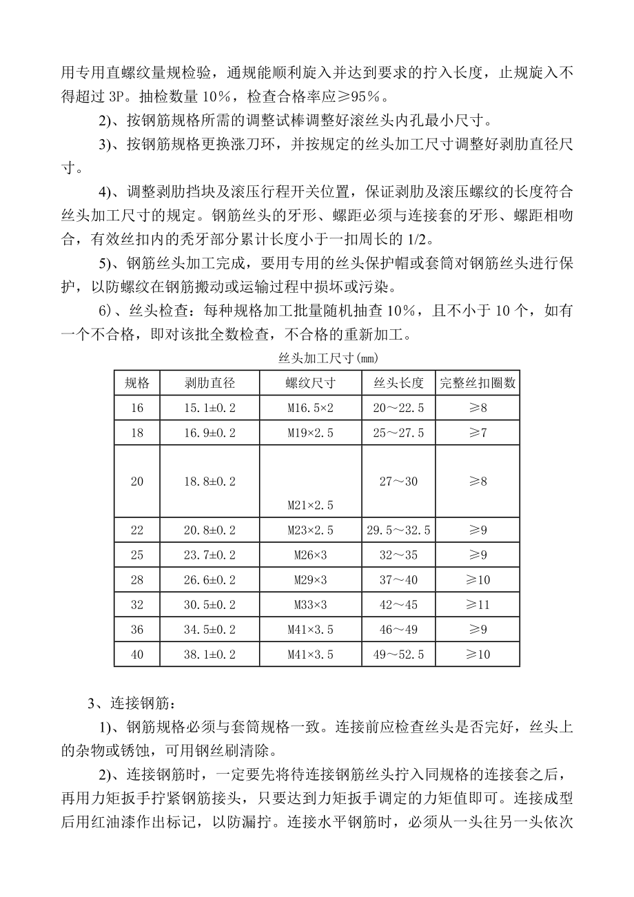 剥肋滚轧直螺纹连接@.doc_第2页