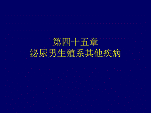 精索鞘膜积液课件.ppt