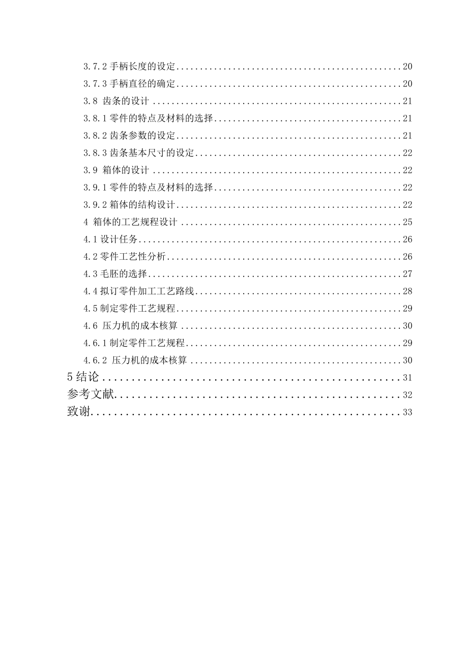 棘轮型手动压力机的设计.doc_第2页