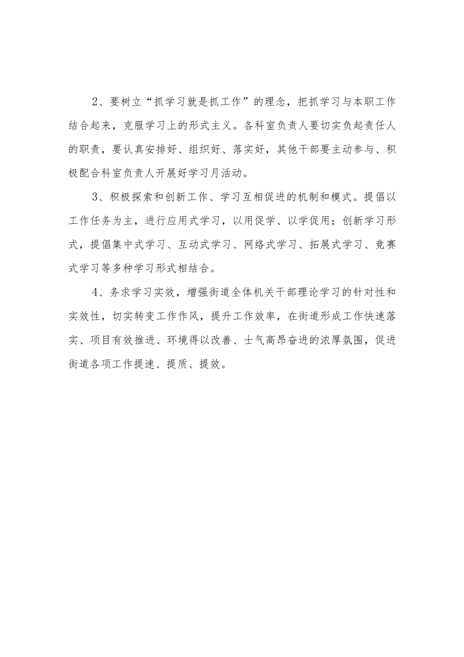 XX街道2023年机关学习计划.docx_第2页