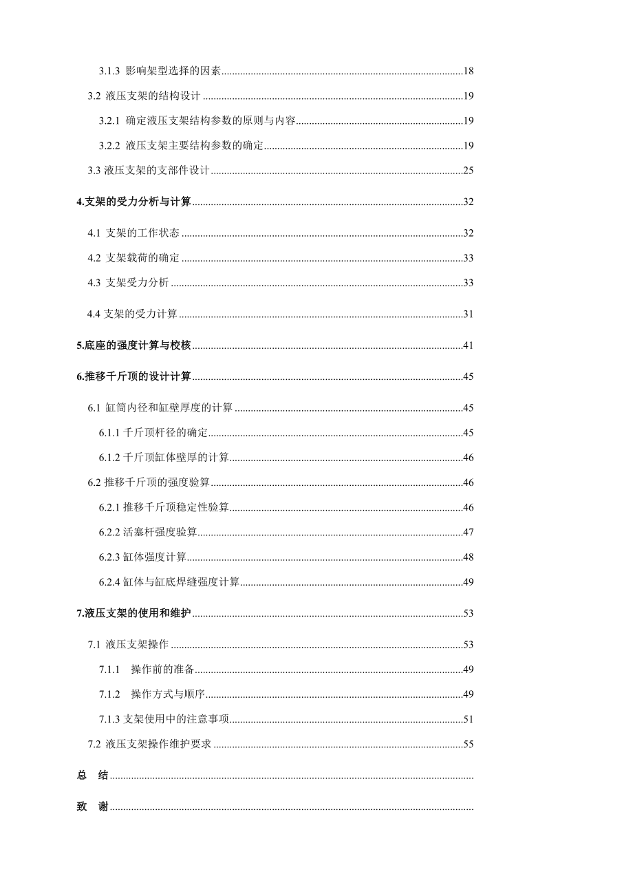 毕业设计（论文）矿用液压支架的设计（含全套图纸）.doc_第2页