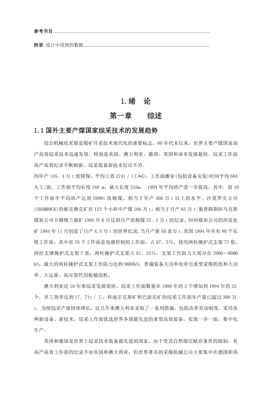 毕业设计（论文）矿用液压支架的设计（含全套图纸）.doc_第3页