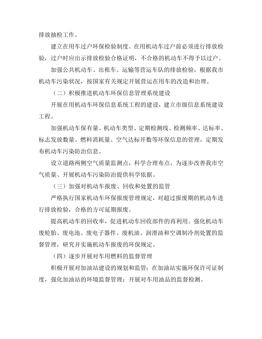 环保局机动车排气污染管理中心工作计划.doc_第2页