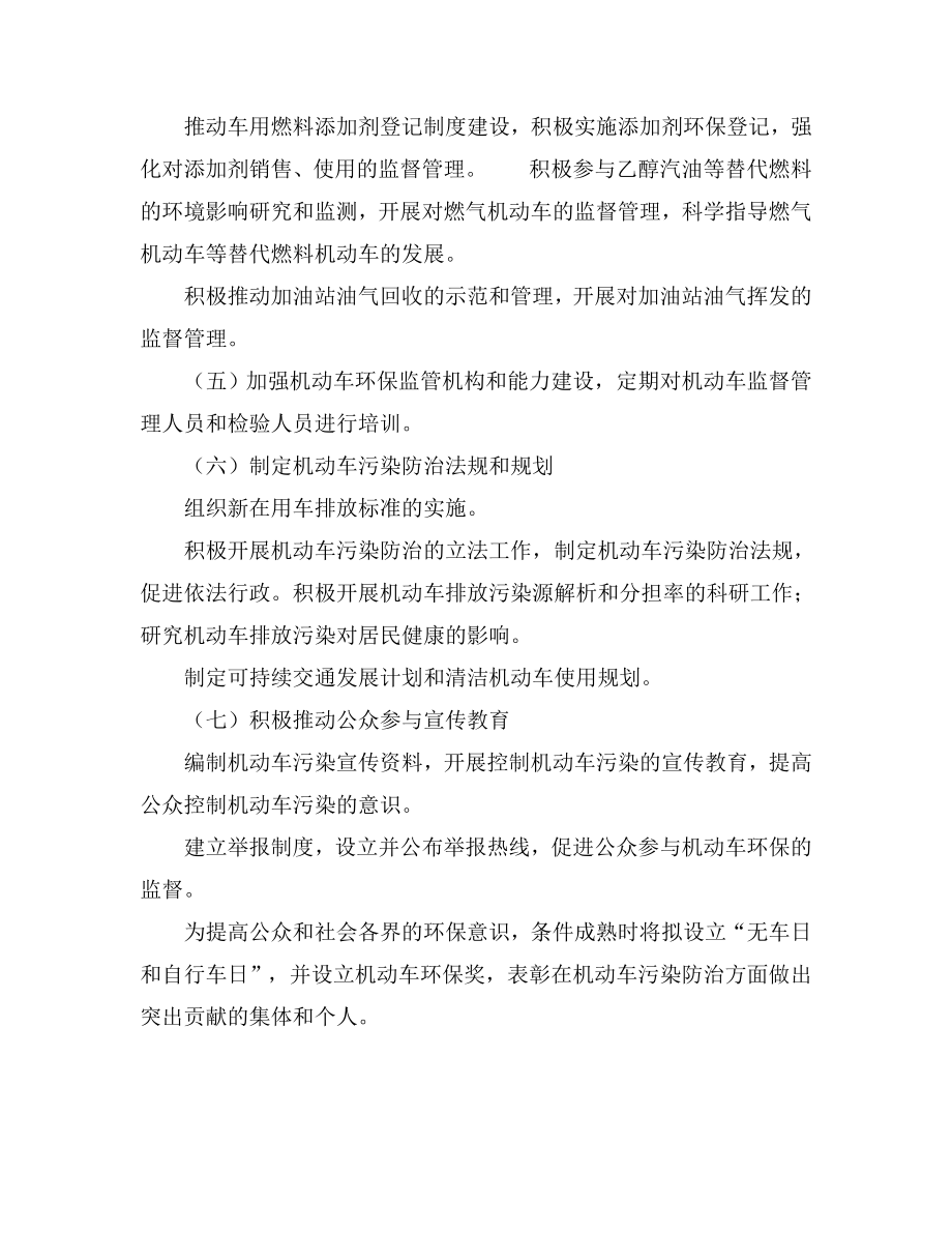 环保局机动车排气污染管理中心工作计划.doc_第3页