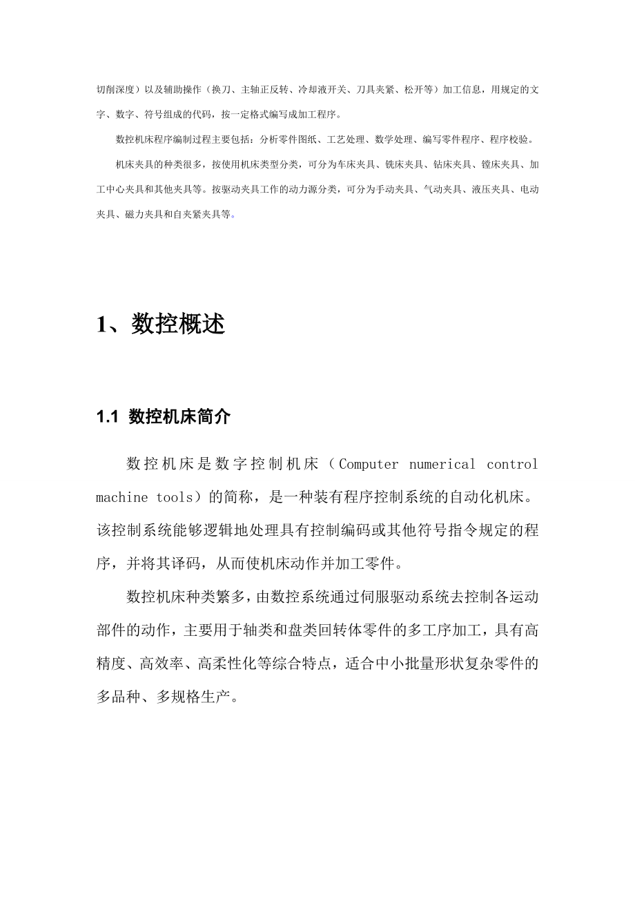 数控车零件工艺设计及NC编程毕业设计.doc_第3页