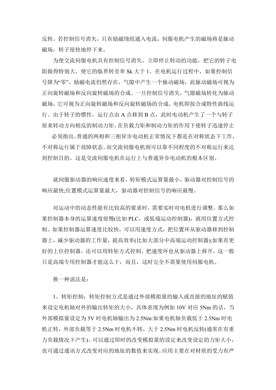 毕业论文伺服电机及驱动系统在机床中的应用及其发展趋势.doc_第3页