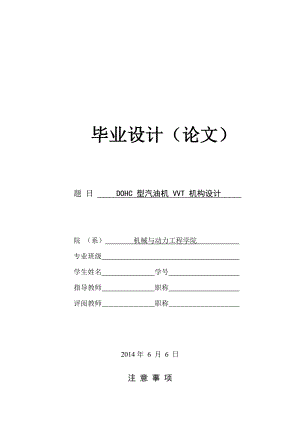 DOHC型汽油机VVT机构设计毕业论文.doc