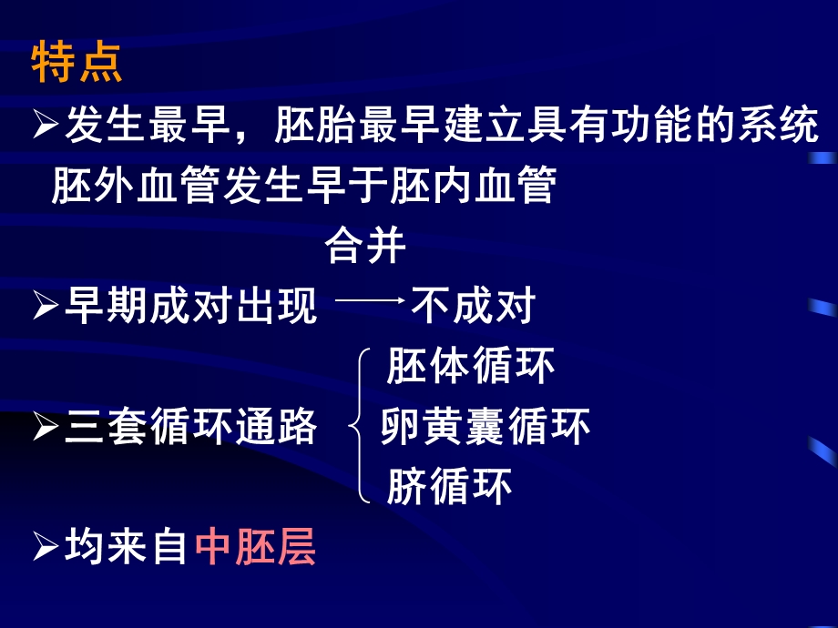 组织胚胎学心血管系统的发生课件.ppt_第2页