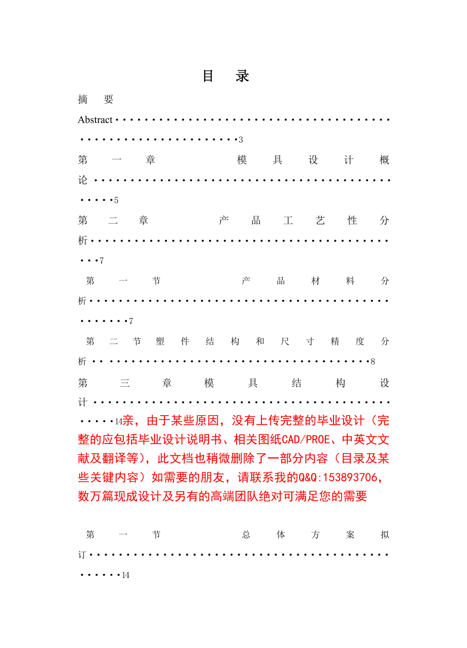 毕业设计（论文）塑料电话接线盒注射模设计（全套含图纸）.doc_第3页