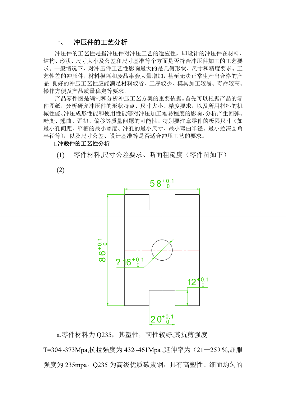 冷冲压冲裁模具设计.doc_第3页