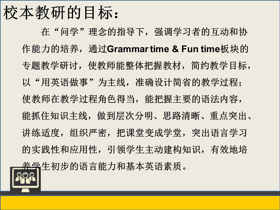 Grammartime板块教学的理性认识-赣榆教研室课件.ppt_第3页