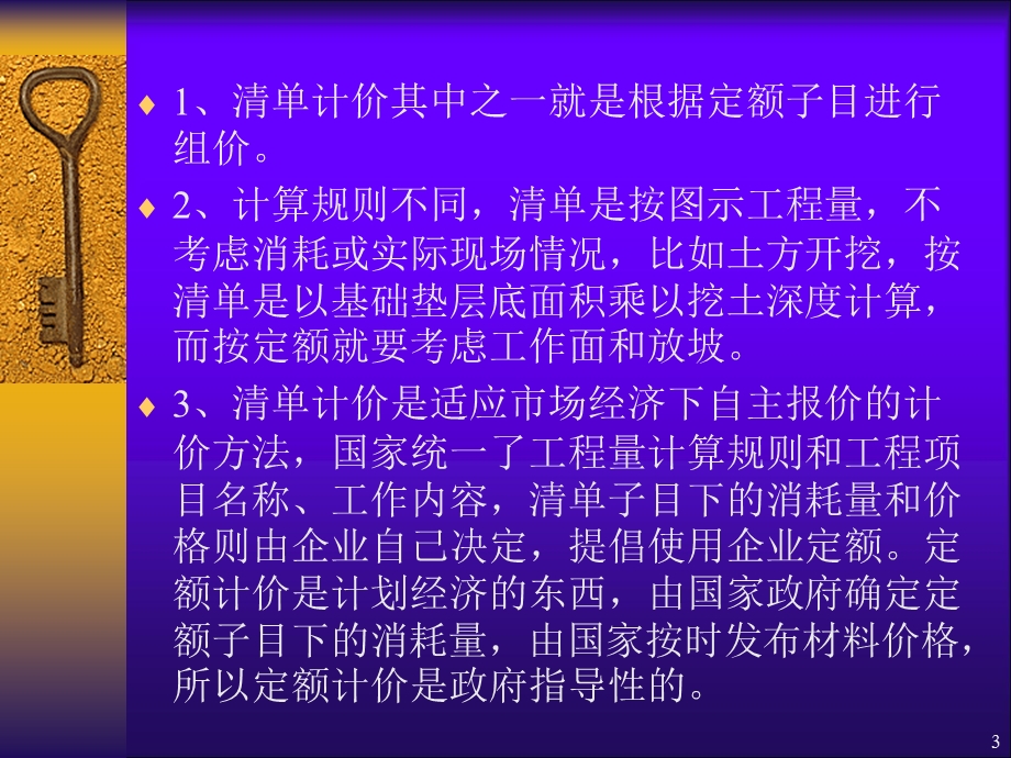 建筑工程造价部相关知识讲解课件.ppt_第3页