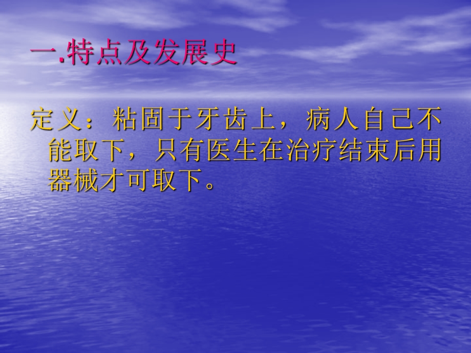 口腔正畸教学ppt课件---固定矫治器和矫治技术(方丝).ppt_第3页