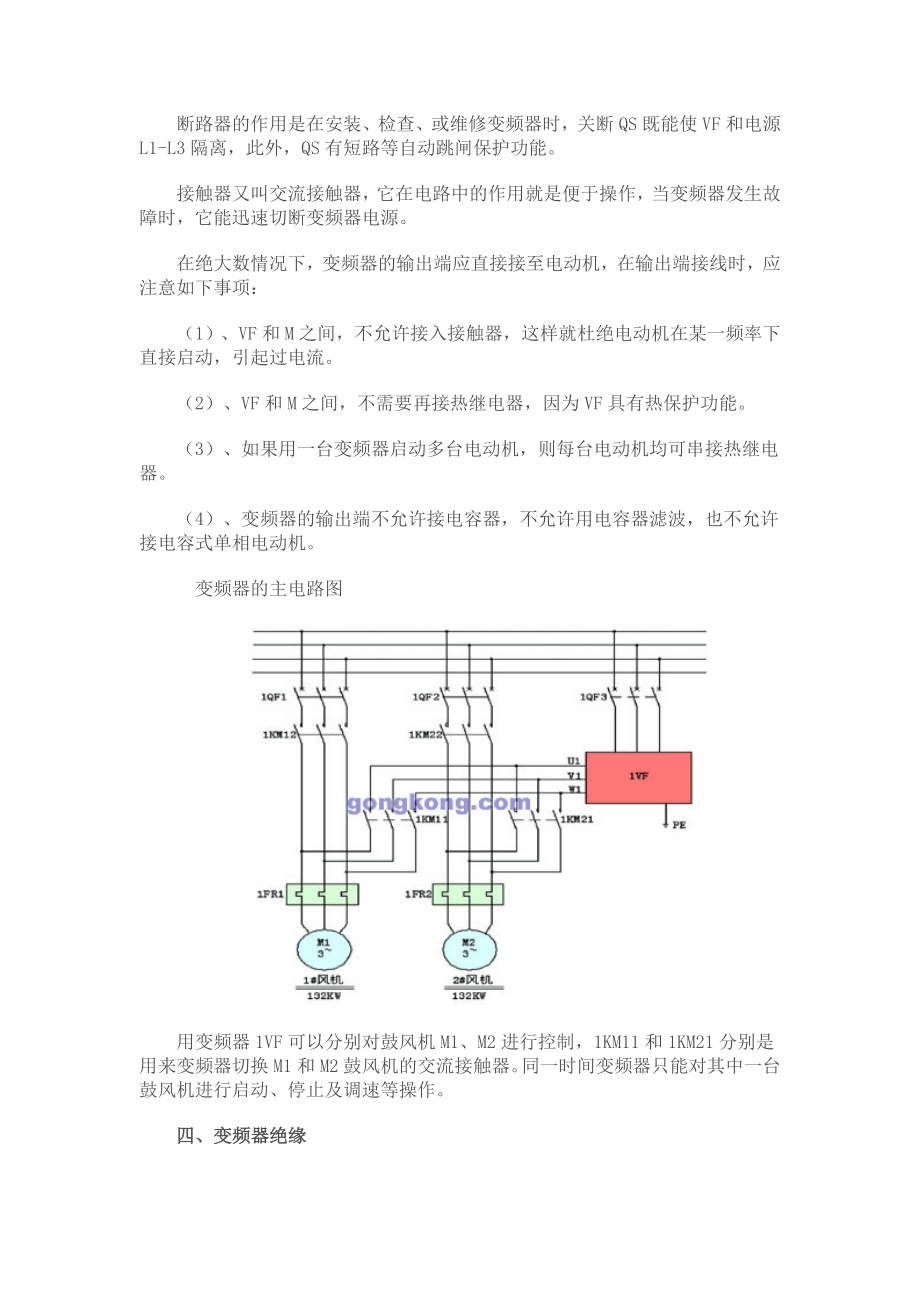 异步电动机的变频启动.doc_第3页