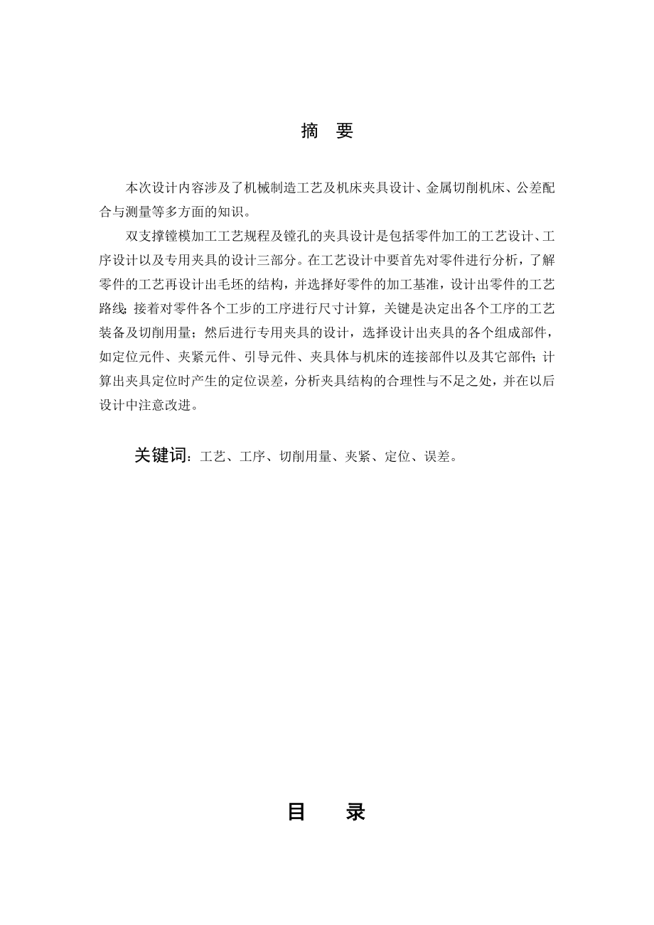 镗孔夹具设计论文11379.doc_第2页