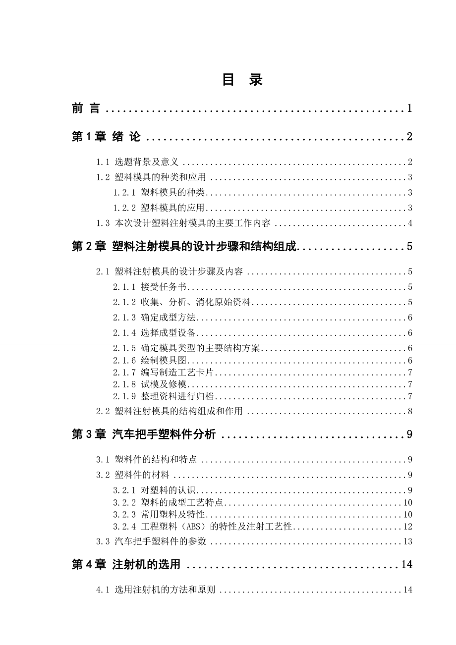 机械模具精品 汽车把手模具设计 毕业论文.doc_第3页