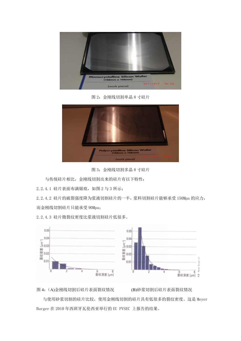 金刚线切割技术调研报告.doc_第3页