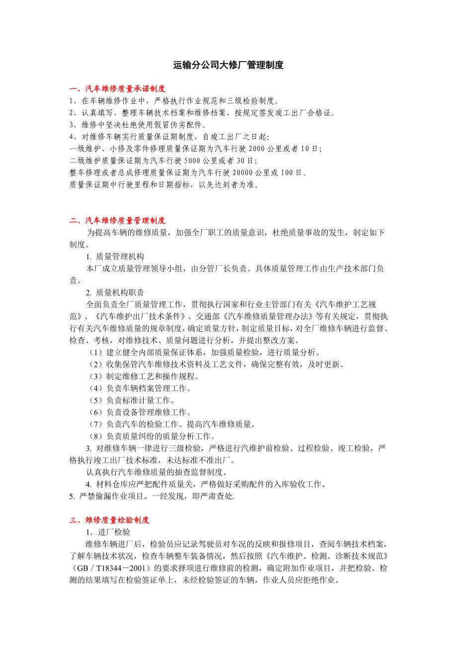 二类汽修厂汽车维修管理制度汇编3.doc_第1页